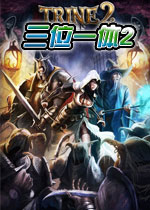 魔幻三杰2:哥布林的威胁(又名三位一体2)