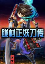 胧村正妖刀传