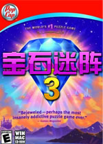 宝石迷阵3